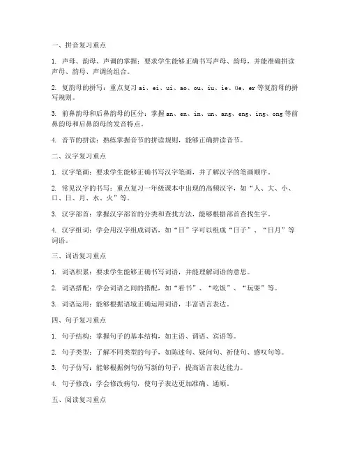 一年级期中考试卷语文复习重点
