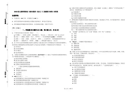 2022幼儿教师资格证《综合素质（幼儿）》真题练习试卷 含答案