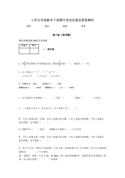 2020年江苏省徐州市小学五年级数学下册期中考试试卷及答案word可打印427125