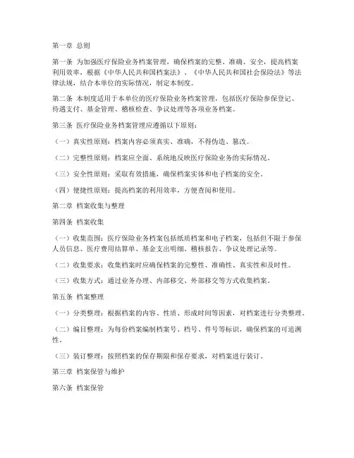 医保业务档案管理制度