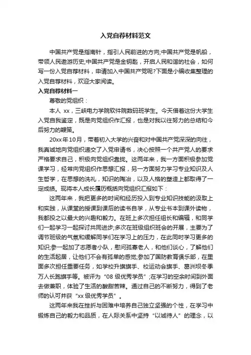 入党自荐材料范文