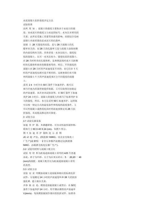 水泥混凝土抗折强度评定方法