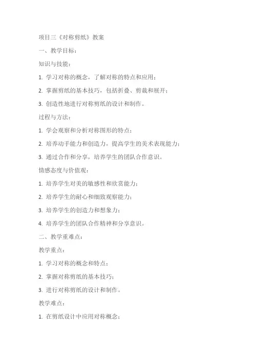 人教版小学劳动教育5年级下册《对称剪纸》教案教学设计