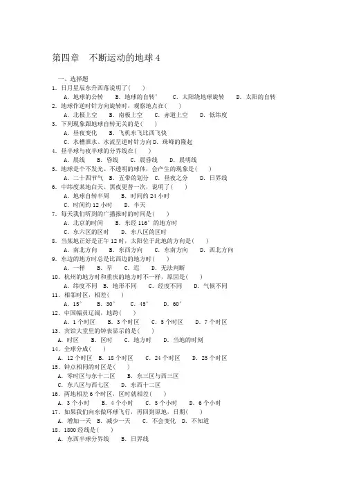 七年级下册科学第四章测试题(含答案)