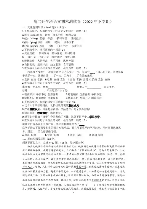 高二(一期)语文升学班期末试卷