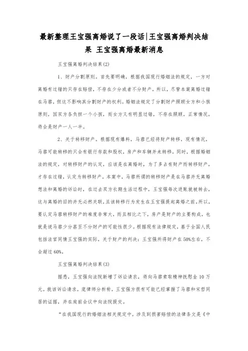 最新整理王宝强离婚说了一段话-王宝强离婚判决结果.docx
