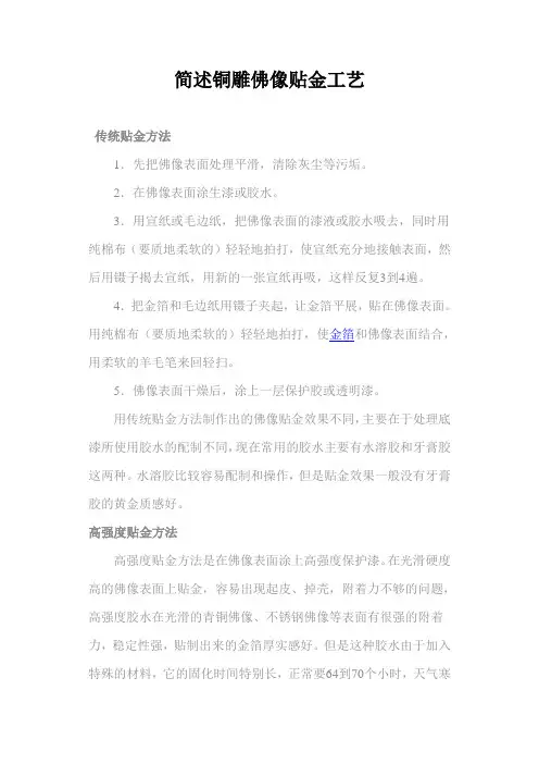 简述铜雕佛像贴金工艺