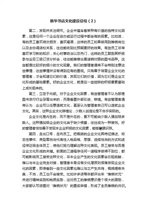 新华书店文化建设总结（2）