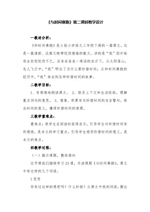 与时间赛跑第二课时教学设计 (2)