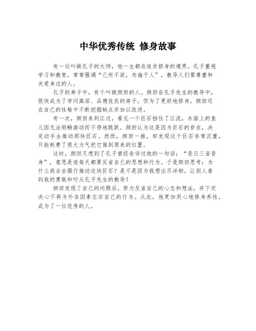 中华优秀传统 修身故事