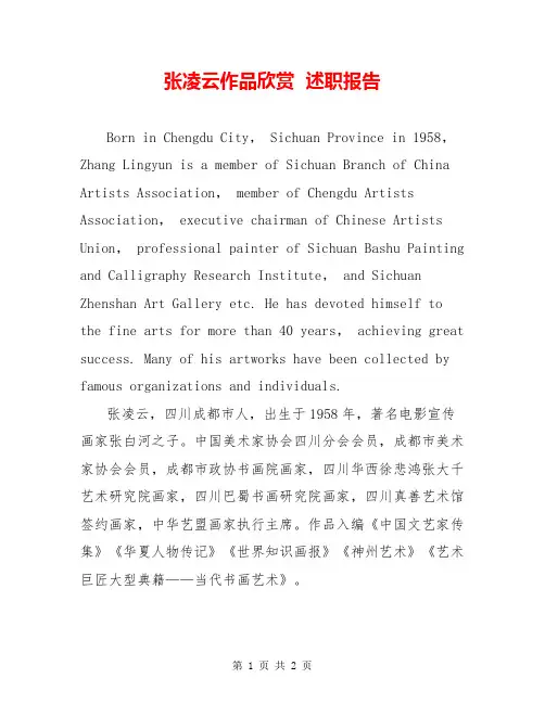 张凌云作品欣赏  述职报告  