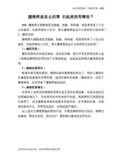 腰椎疼是怎么回事 引起原因有哪些？
