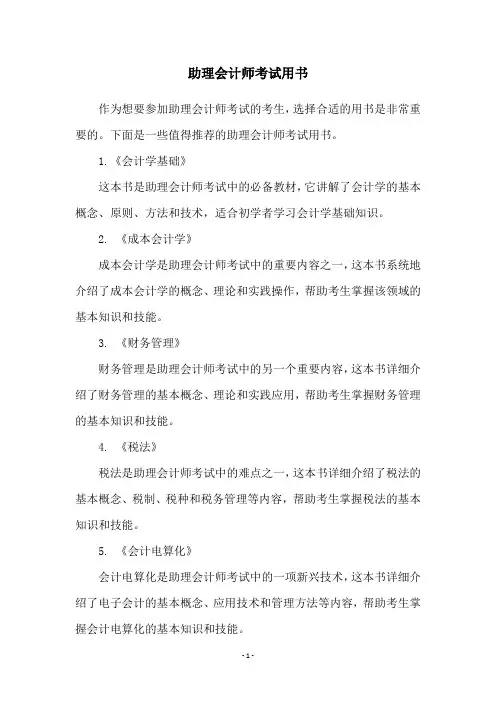 助理会计师考试用书