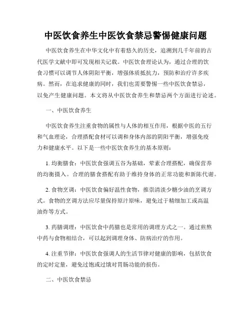 中医饮食养生中医饮食禁忌警惕健康问题