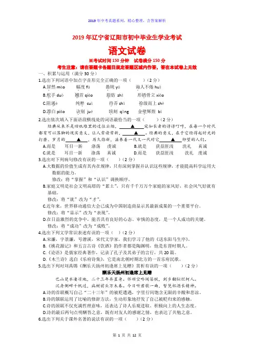 【2019年中考真题系列】2019年辽宁省辽阳市中考语文真题试卷含答案