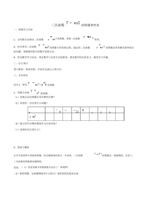 九年级数学下册第三十章二次函数30.2二次函数的图像和性质二次函数y=ax2的图像和性质学案