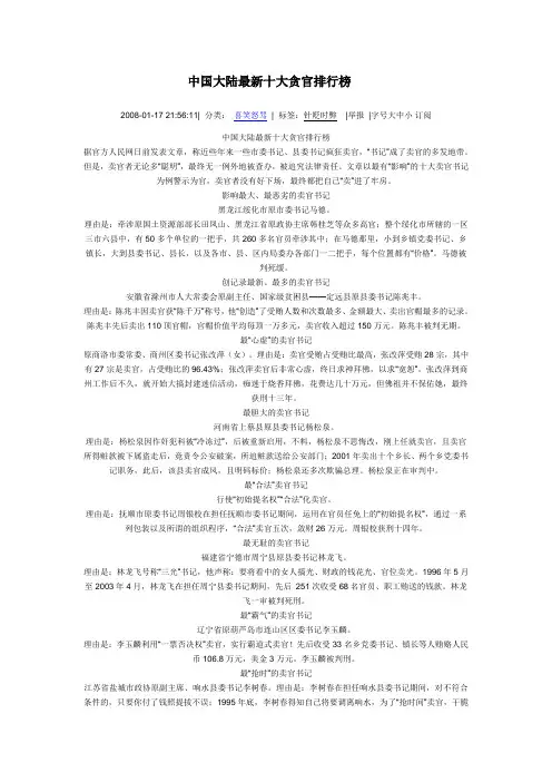 中国最新十大贪官