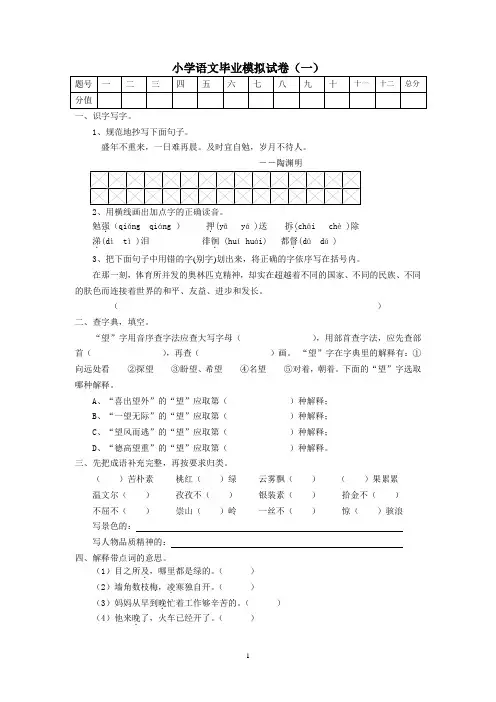 人教版小学语文毕业模拟试卷及答案(16套)