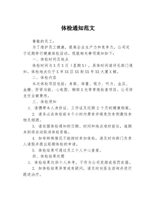 体检通知范文