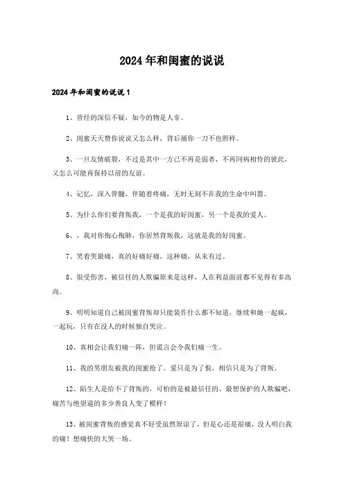 2024年和闺蜜的说说