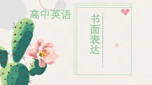 2025届高三英语上学期二轮复习专项：高考作文专项训练 课件(共22张PPT).ppt