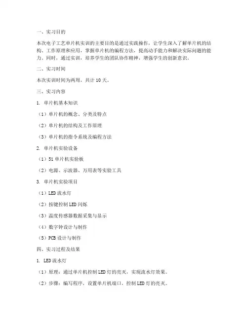 电子工艺单片机实训报告
