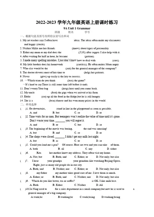 牛津译林版英语九年级上册 Unit 1 Know yourself Grammar课时练习
