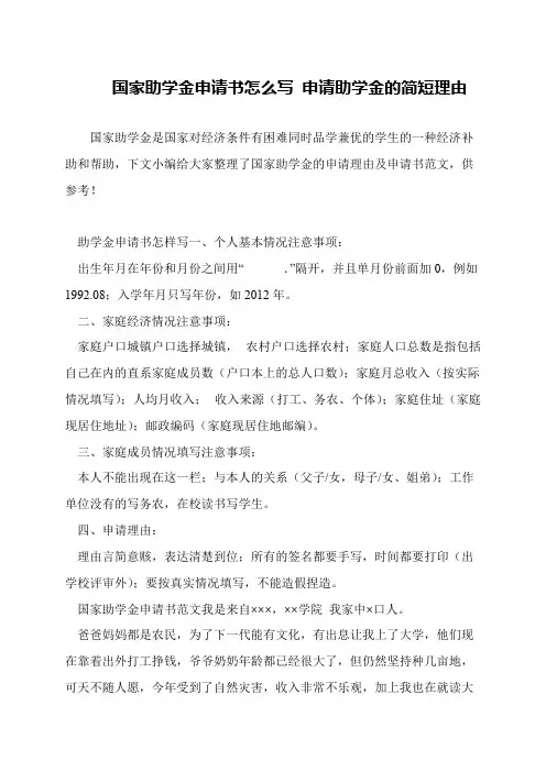 国家助学金申请书怎么写 申请助学金的简短理由