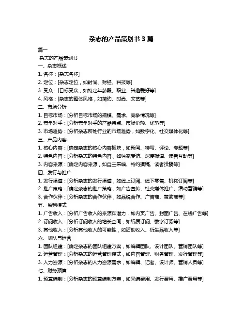 杂志的产品策划书3篇