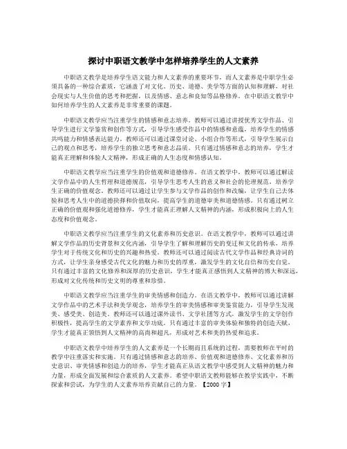 探讨中职语文教学中怎样培养学生的人文素养