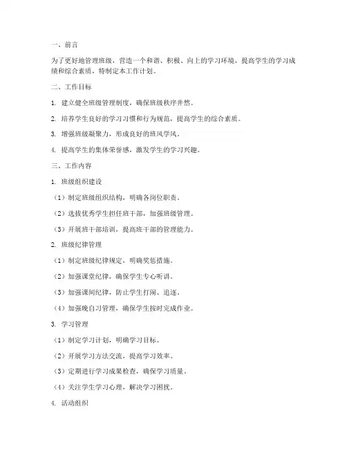 七年级学生管理班级工作计划