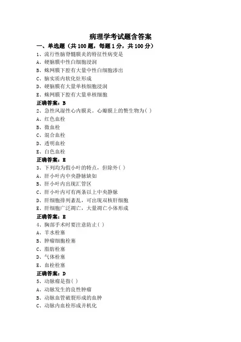 病理学考试题含答案