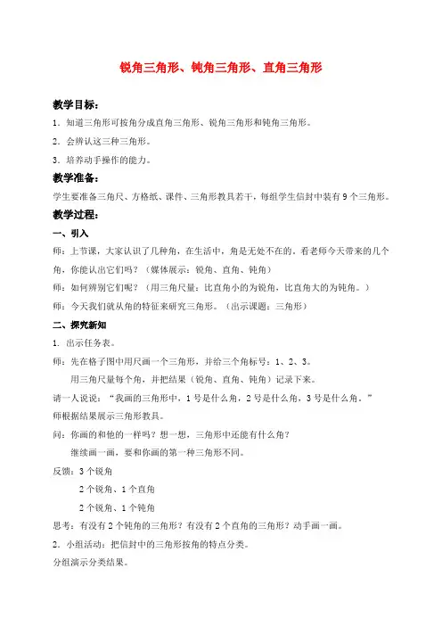 沪教版二年级下册数学教学设计 锐角三角形、直角三角形、钝角三角形