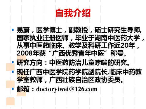 儿童合理用药ppt课件