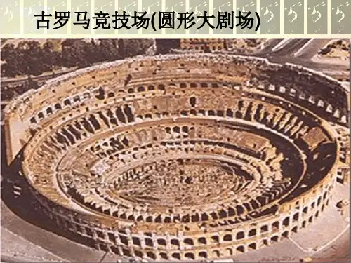 罗马法起源与发展(PPT44页)