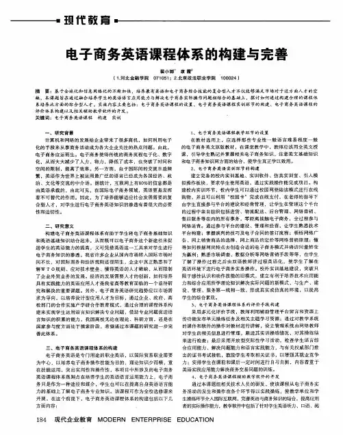 电子商务英语课程体系的构建与完善