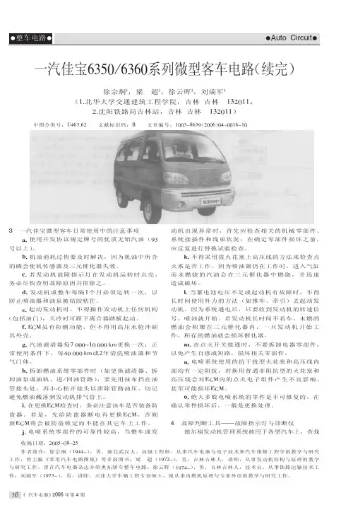 一汽佳宝6350_6360系列微型客车电路_续完_
