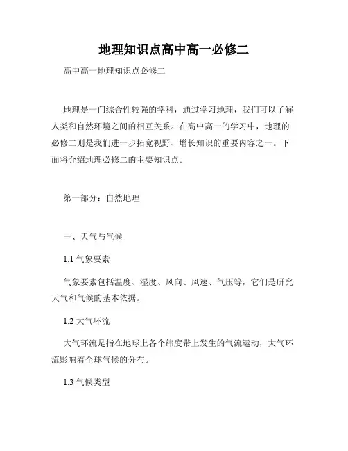 地理知识点高中高一必修二