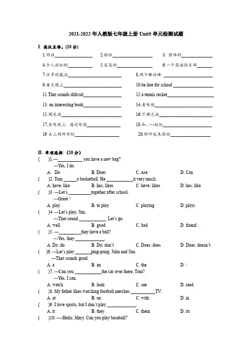 Unit 5单元检测试题-七年级英语人教版上册