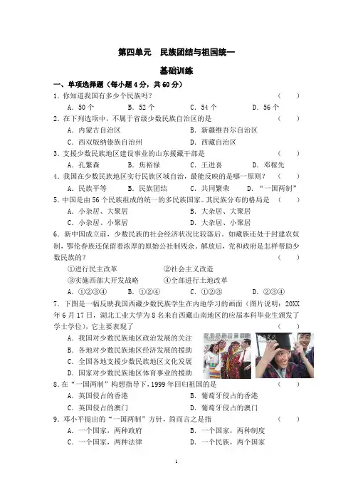 民族团结与祖国统一基础训练