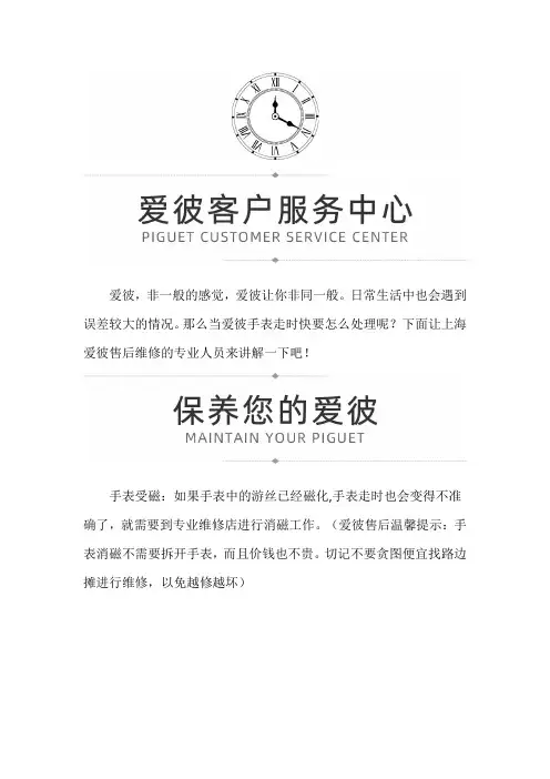 上海爱彼售后服务