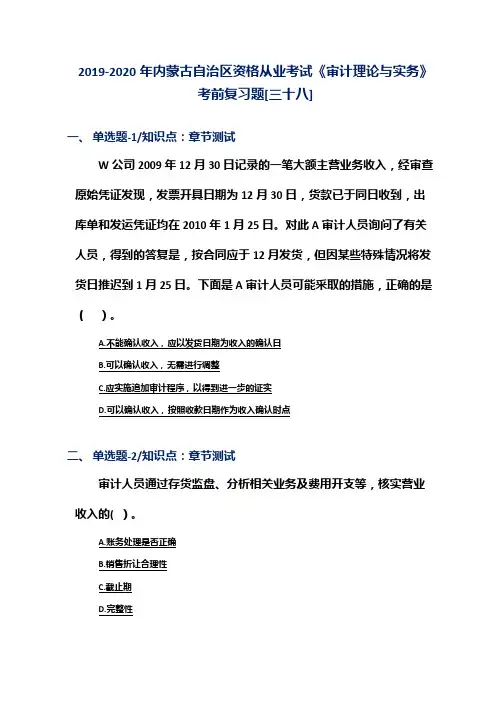 2019-2020年内蒙古自治区资格从业考试《审计理论与实务》考前复习题[三十八]