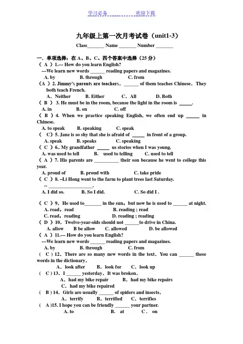 新目标九年级英语上册第一次月考试卷及答案
