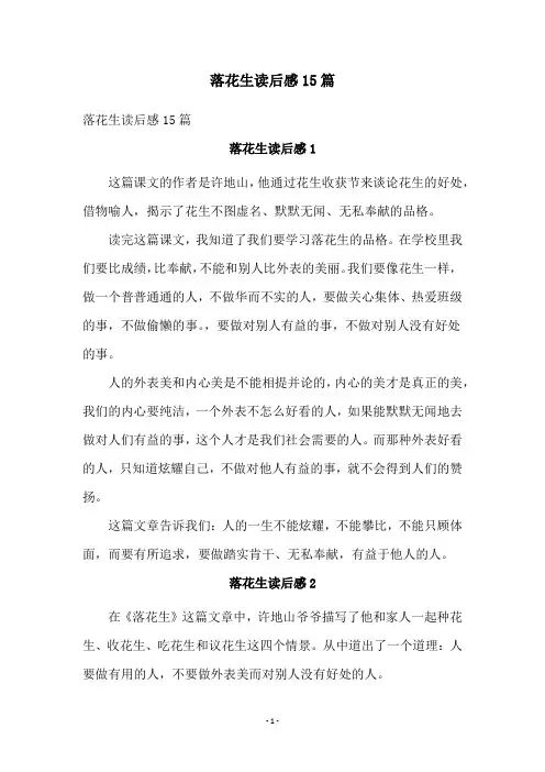 落花生读后感15篇