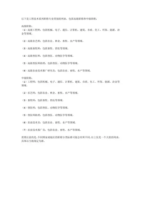 工程技术系列职称专业类别