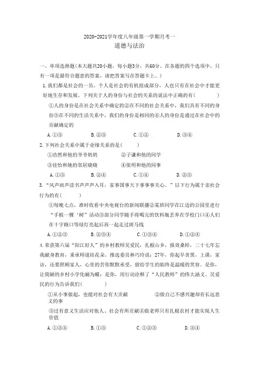 广东省阳江市江城区 2020-2021学年八年级上学期第一次月考道德与法治试题