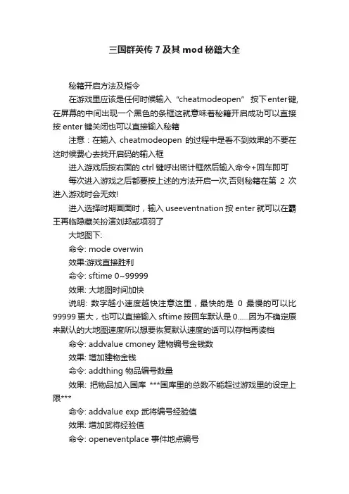 三国群英传7及其mod秘籍大全
