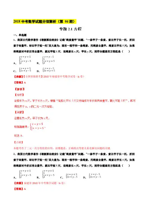 专题2.1 方程(第04期)-2018年中考数学试题分项版解析汇编(解析版)