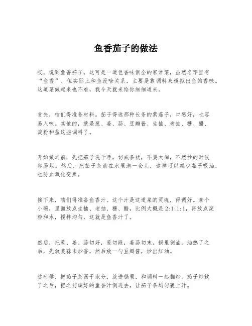 鱼香茄子的做法