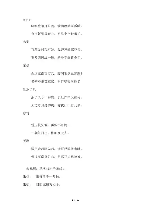 朱元璋与十劝歌